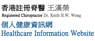 脊醫, chiropractic, chiropractor, Hong Kong Chiropractor, Central Hong Kong